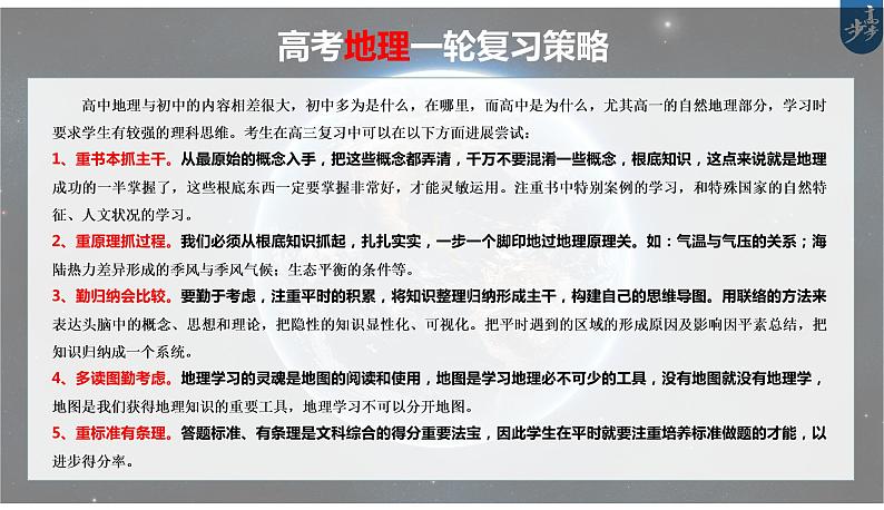 新人教版高考地理一轮复习课件  第1部分 第4章 课时24 海水的性质02