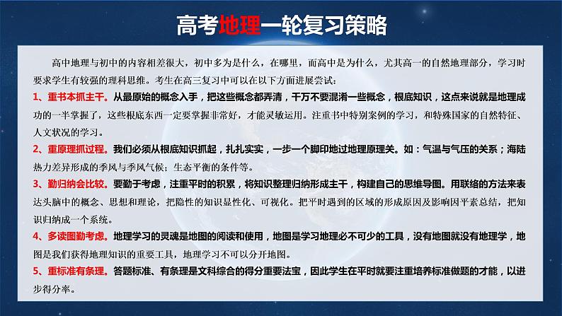 新人教版高考地理一轮复习课件  第1部分 第4章 课时25 海水的运动02