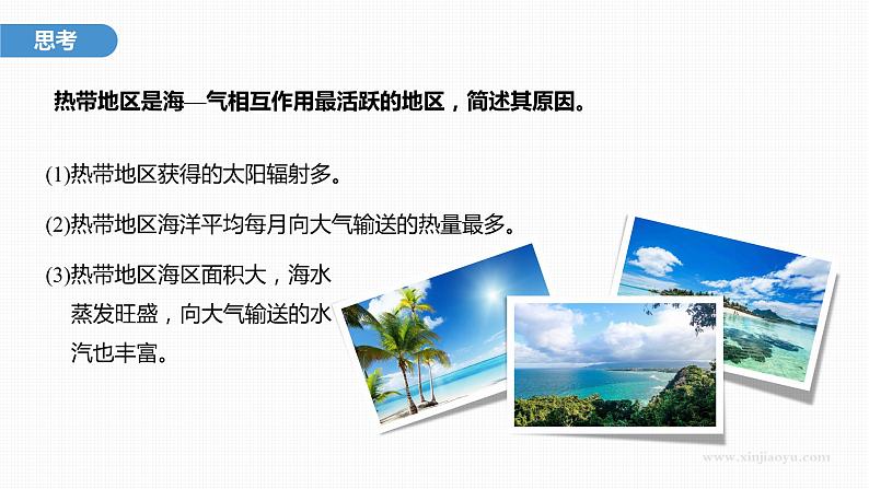 新人教版高考地理一轮复习课件  第1部分 第4章 课时27 海-气相互作用08