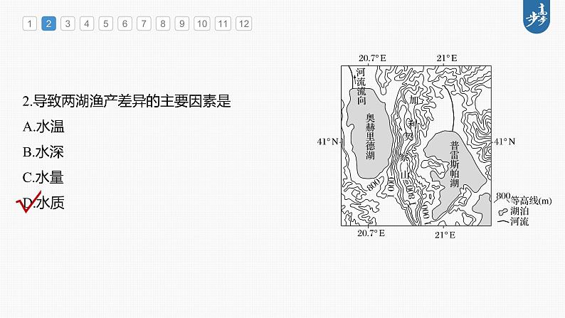 新人教版高考地理一轮复习课件  第1部分 第4章 真题专练07