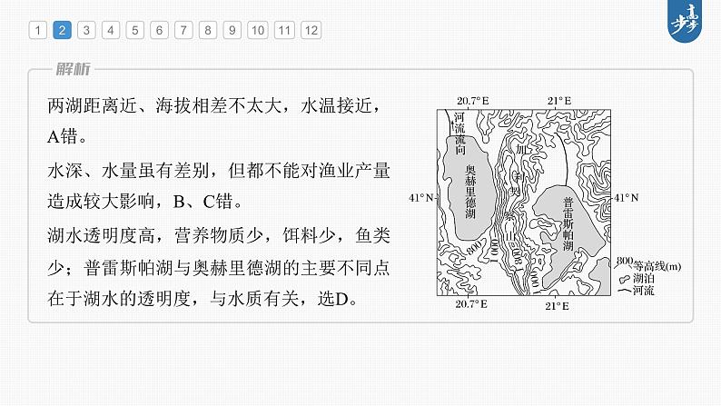 新人教版高考地理一轮复习课件  第1部分 第4章 真题专练08