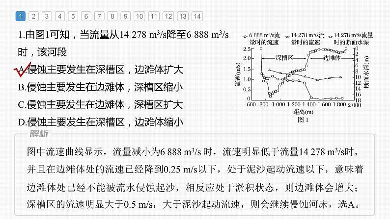 新人教版高考地理一轮复习课件  第1部分 第5章 第1讲 真题专练06