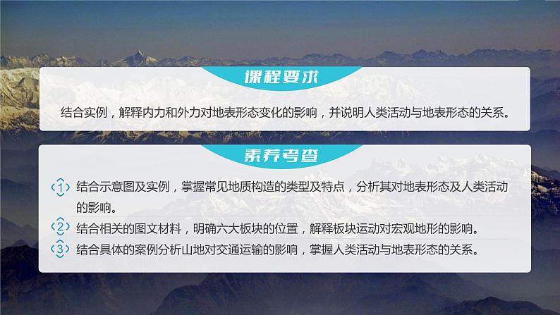 新人教版高考地理一轮复习课件  第1部分 第5章 第2讲 课时29　地质构造与地貌02