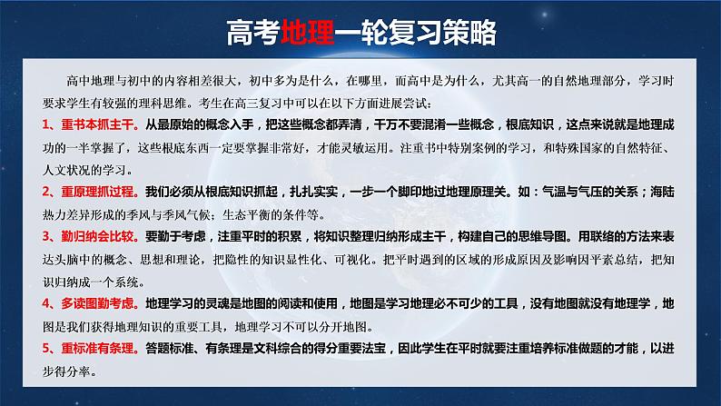 新人教版高考地理一轮复习课件  第1部分 第5章 第2讲 课时30　板块运动与地貌02