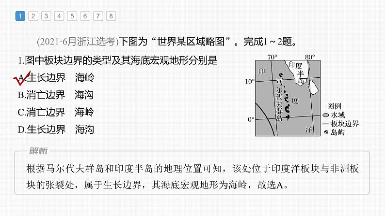 新人教版高考地理一轮复习课件  第1部分 第5章 第2讲 真题专练05