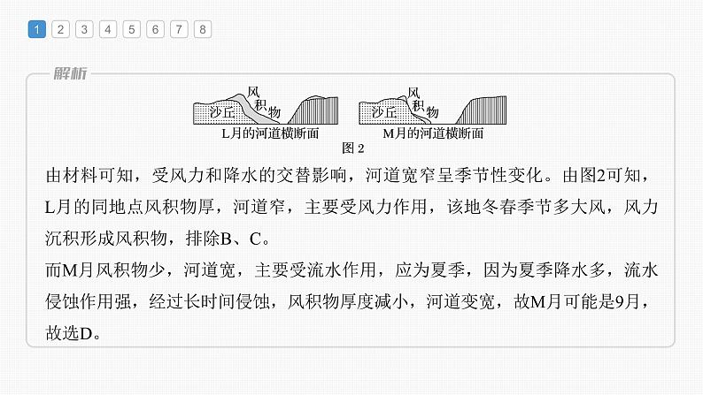 新人教版高考地理一轮复习课件  第1部分 第5章 第3讲 真题专练06