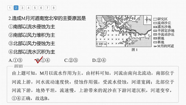 新人教版高考地理一轮复习课件  第1部分 第5章 第3讲 真题专练07