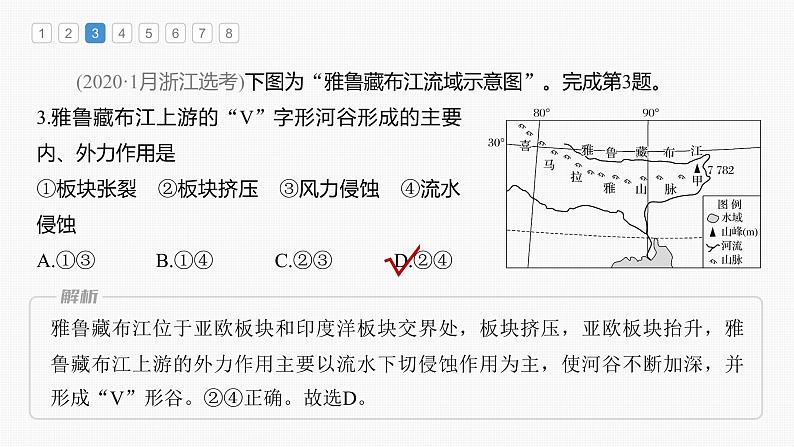 新人教版高考地理一轮复习课件  第1部分 第5章 第3讲 真题专练08