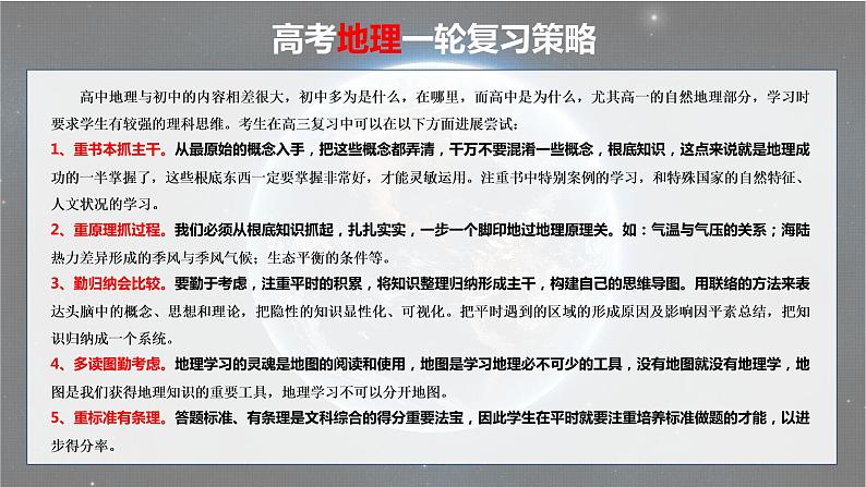 新人教版高考地理一轮复习课件  第1部分 第5章 第4讲 课时36　风沙地貌02