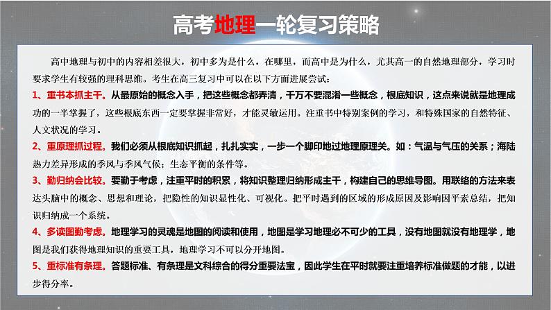 新人教版高考地理一轮复习课件  第1部分 第6章 第1讲 课时38　植被02