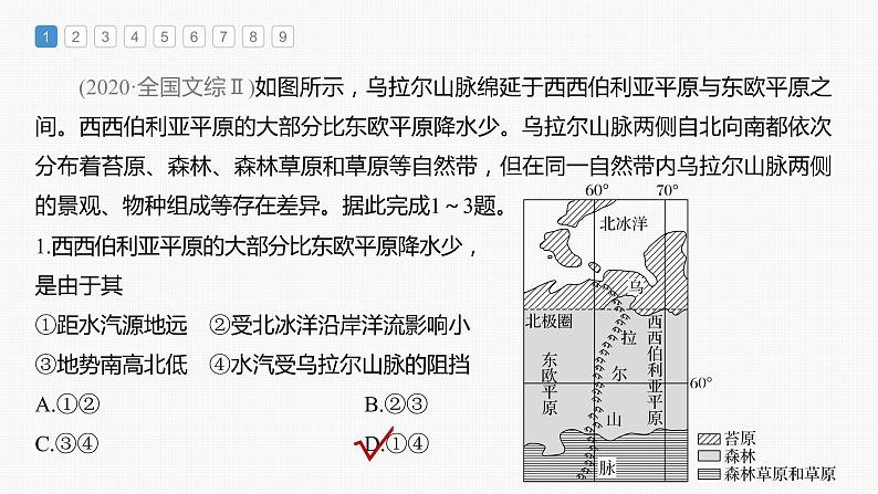 新人教版高考地理一轮复习课件  第1部分 第6章 第1讲 真题专练第5页