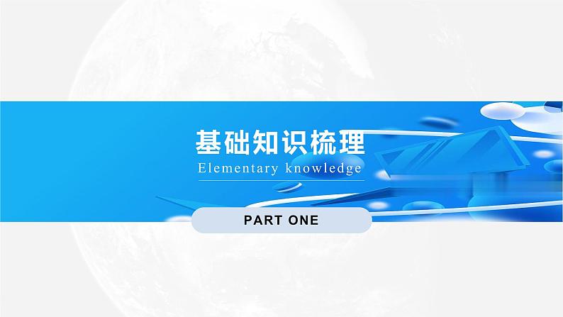 新人教版高考地理一轮复习课件  第1部分 第6章 第1讲课时40 整体性05