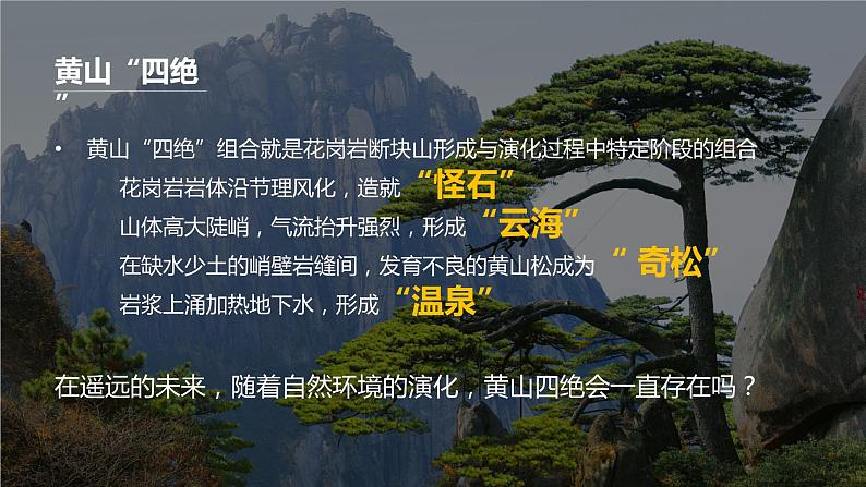 新人教版高考地理一轮复习课件  第1部分 第6章 第1讲课时40 整体性06