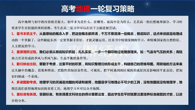 新人教版高考地理一轮复习课件  第1部分 第6章 第2讲 课时41　陆地地域分异规律　地方性分异规律02