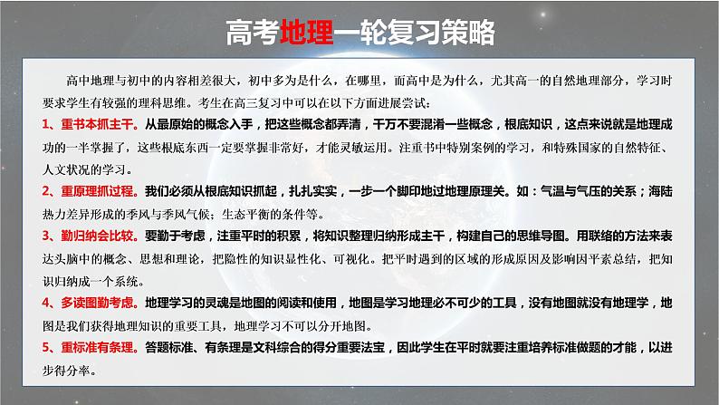 新人教版高考地理一轮复习课件  第1部分 第6章 第2讲  课时42  垂直地域分异规律02