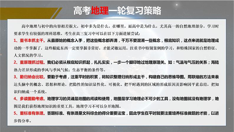 新人教版高考地理一轮复习课件  第1部分 第6章 第2讲  课时42  垂直地域分异规律06