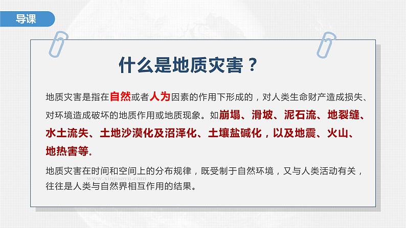 新人教版高考地理一轮复习课件  第1部分 第7章  课时44  地质灾害05