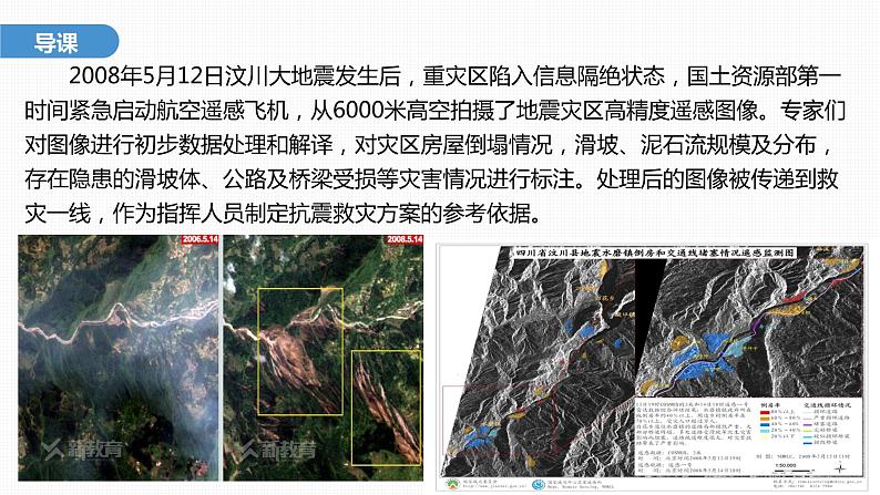 新人教版高考地理一轮复习课件  第1部分 第7章  课时45  地理信息技术在防灾减灾中的应用06