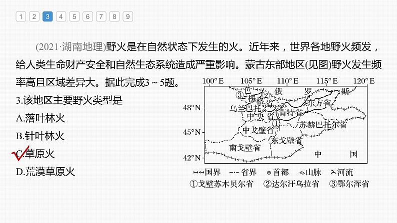 新人教版高考地理一轮复习课件  第1部分 第7章 真题专练07