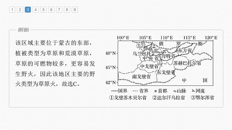 新人教版高考地理一轮复习课件  第1部分 第7章 真题专练08