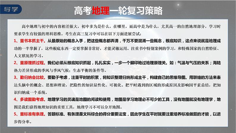 新人教版高考地理一轮复习课件  第2部分 第1章  课时46  人口分布02