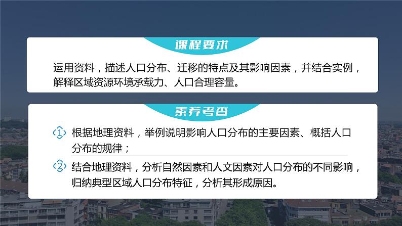 新人教版高考地理一轮复习课件  第2部分 第1章  课时46  人口分布04