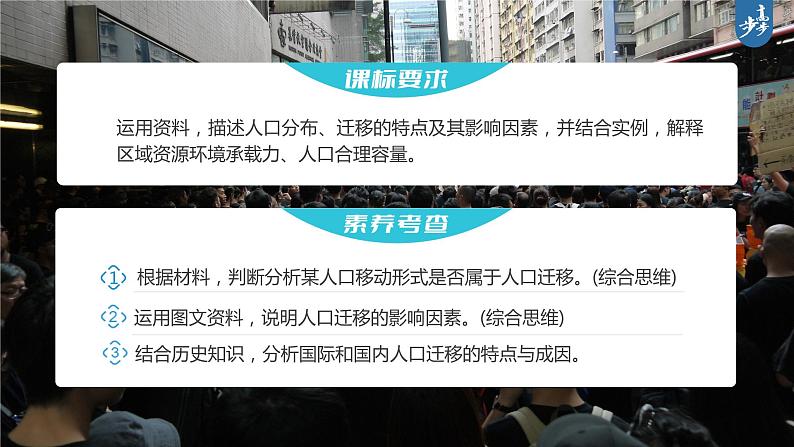 新人教版高考地理一轮复习课件  第2部分 第1章  课时47人口迁移04