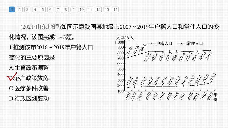 新人教版高考地理一轮复习课件  第2部分 第1章 真题专练05