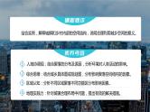 新人教版高考地理一轮复习课件  第2部分 第2章 课时49　乡村和城镇空间结构