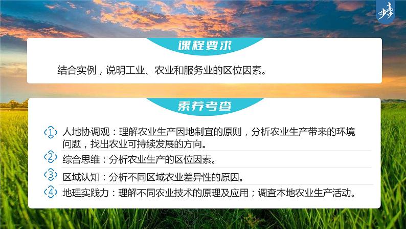 新人教版高考地理一轮复习课件  第2部分 第3章 第1讲 课时52　农业区位因素第4页