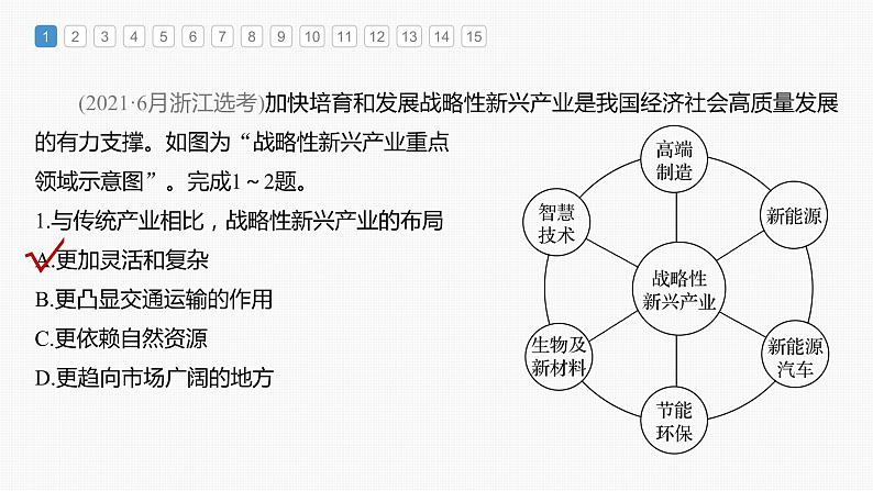 新人教版高考地理一轮复习课件  第2部分 第3章 第2讲 真题专练第5页