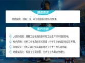 新人教版高考地理一轮复习课件  第2部分 第3章 第2讲 课时55　工业区位因素的变化