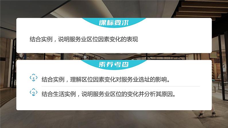 新人教版高考地理一轮复习课件  第2部分 第3章 第3讲  课时57 服务业区位因素的变化04