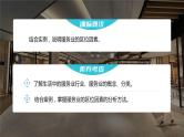 新人教版高考地理一轮复习课件  第2部分 第3章 第3讲 课时56  服务业区位因素