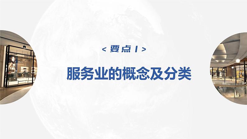 新人教版高考地理一轮复习课件  第2部分 第3章 第3讲 课时56  服务业区位因素06