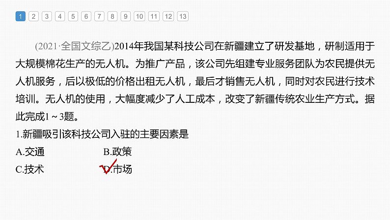 新人教版高考地理一轮复习课件  第2部分 第3章 第3讲 真题专练05