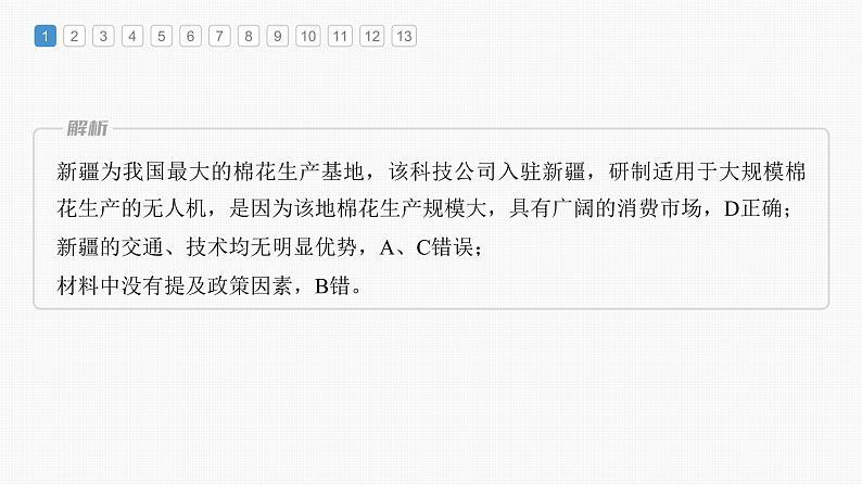 新人教版高考地理一轮复习课件  第2部分 第3章 第3讲 真题专练06