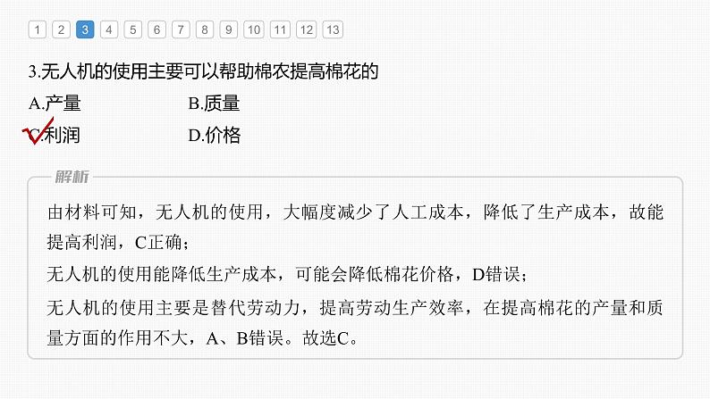 新人教版高考地理一轮复习课件  第2部分 第3章 第3讲 真题专练08