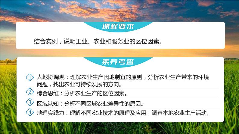 新人教版高考地理一轮复习课件  第2部分 第3章 课时53　农业区位因素的变化04