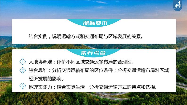 新人教版高考地理一轮复习课件  第2部分 第4章 课时58区域发展对交通运输布局的影响05