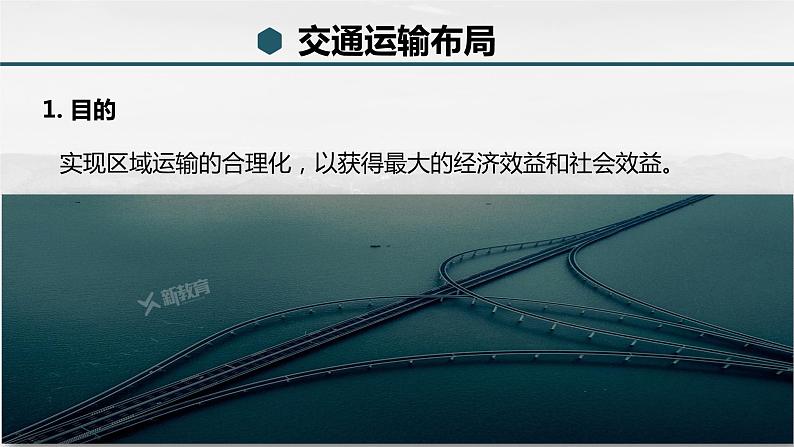 新人教版高考地理一轮复习课件  第2部分 第4章 课时58区域发展对交通运输布局的影响08