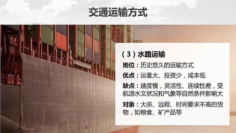 新人教版高考地理一轮复习课件  第2部分 第4章 课时60交通运输方式07