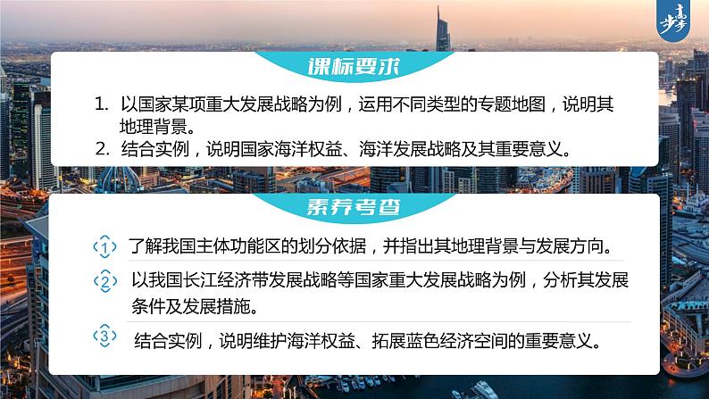 新人教版高考地理一轮复习课件  第2部分 第5章 课时63 中国国家发展战略举例04