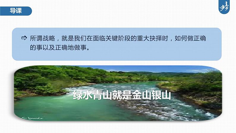 新人教版高考地理一轮复习课件  第2部分 第5章 课时63 中国国家发展战略举例06