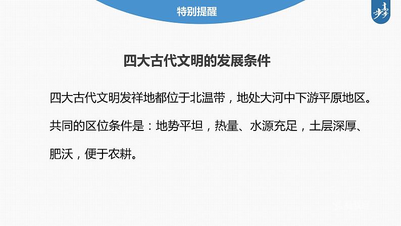 新人教版高考地理一轮复习课件  第3部分 第2章 课时65 区域发展的自然环境基础08