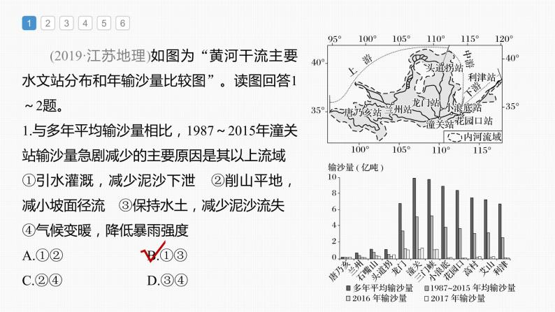 新人教版高考地理一轮复习课件  第3部分 第2章 真题专练05