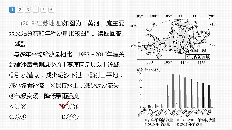 新人教版高考地理一轮复习课件  第3部分 第2章 真题专练05