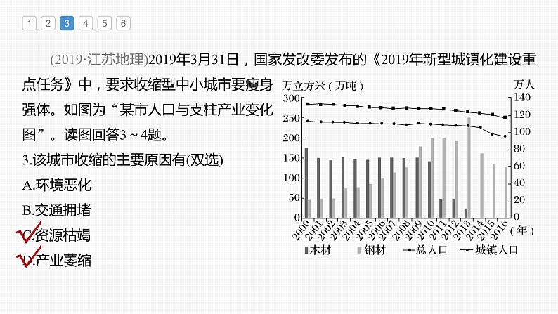 新人教版高考地理一轮复习课件  第3部分 第2章 真题专练08