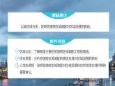 新人教版高考地理一轮复习课件  第3部分 第4章 课时71资源跨区域调配