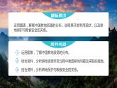 新人教版高考地理一轮复习课件  第4部分  第2章  课时78　中国的耕地资源与粮食安全